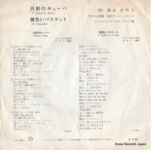 MORIYAMA, KAYOKO magica luna JP-5052