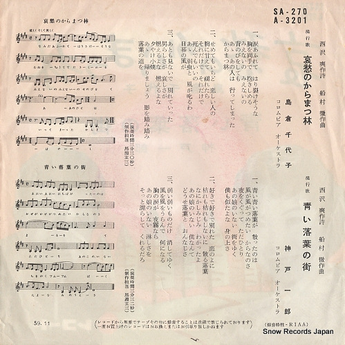 SHIMAKURA, CHIYOKO aishu no karamatsu bayashi SA-270