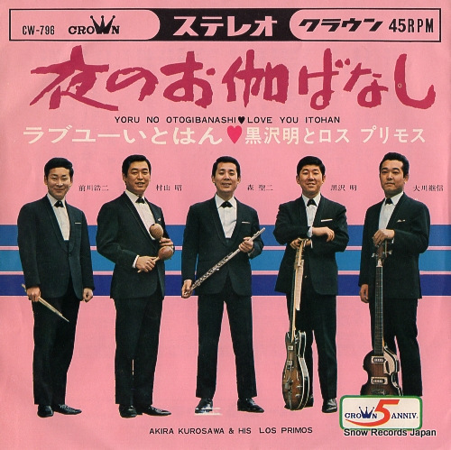 KUROSAWA, AKIRA, AND HIS LOS PRIMOS love you itohan CW-796