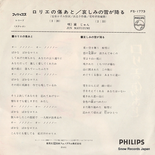 MAYUZUMI, JUN laurier no kizuato FS-1773