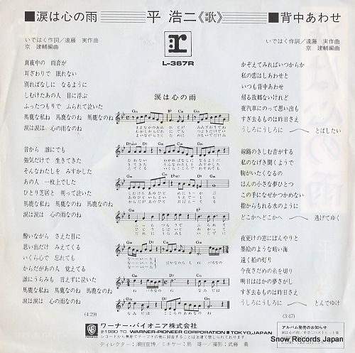 TAIRA, KOJI namida wa kokoro no ame L-367R