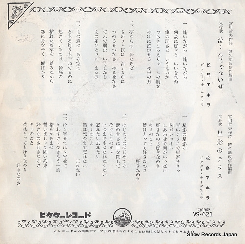MATSUSHIMA, AKIRA nakunja naize VS-621