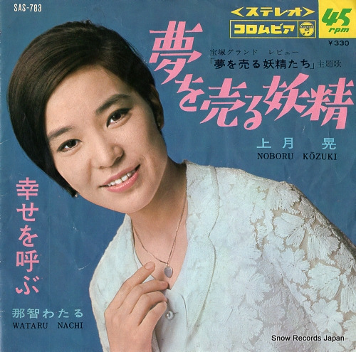 NACHI, WATARU shiawase o yobu SAS-783