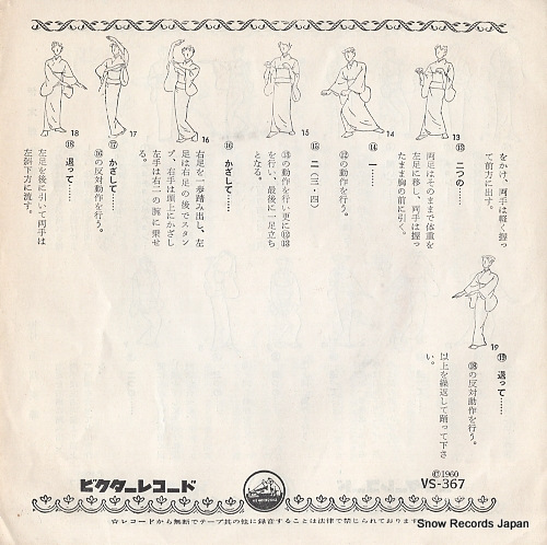 HASHI, YUKIO itako gasa VS-367