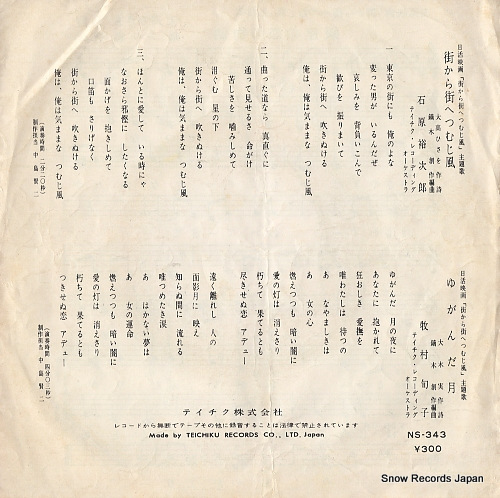 ISHIHARA, YUJIRO machi kara machi e tsumuji kaze NS-343