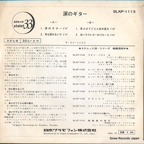 SPOTNICKS, THE sentimental guitar SLKP-1113
