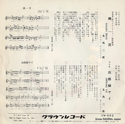 KITAJIMA, SABURO hadaka ikkan CW-562
