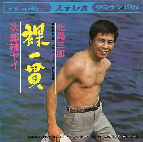 KITAJIMA, SABURO hadaka ikkan CW-562