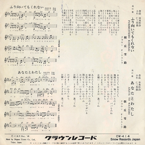 ASAOKA, YUKIJI furimuitemo kurenai CW-414