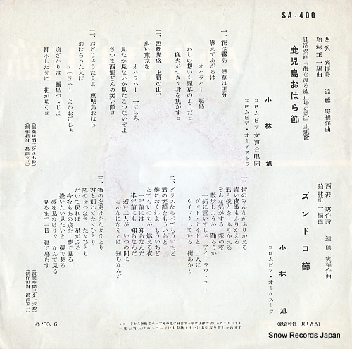 KOBAYASHI, AKIRA kagoshima ohara bushi SA-400
