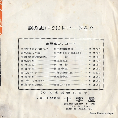 ICHINO, SUMIKO kushikino sanosa NC-152