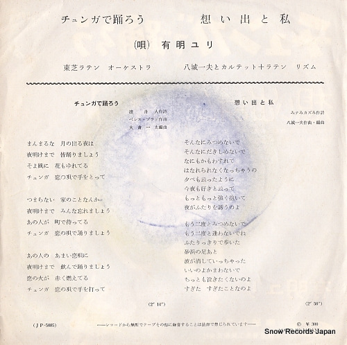 ARIAKE, YURI chunga de odoro JP-5085