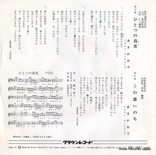 AKI, KAORI hitotsu no makoto CW-1661