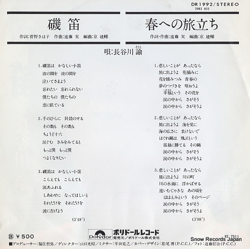 HASEGAWA, SATOSHI isobue DR1992