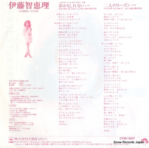 ITO, CHIERI yume kamo shirenai 07SH3017