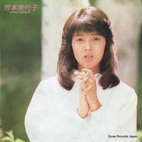 YOSHIMOTO, MIYOKO aurora no shojo RE-730