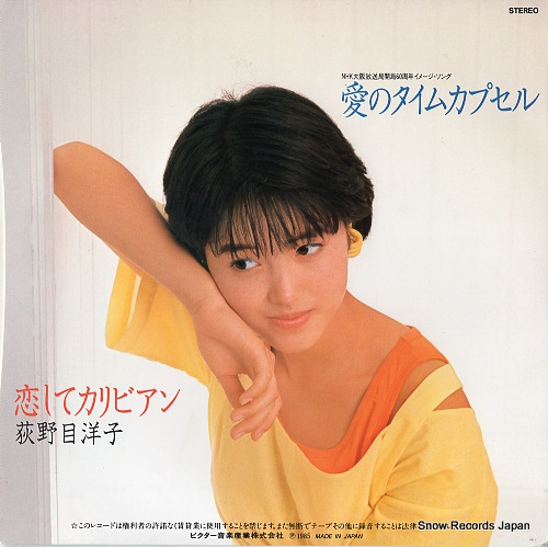 OGINOME, YOKO koishite caribbean SV-9020