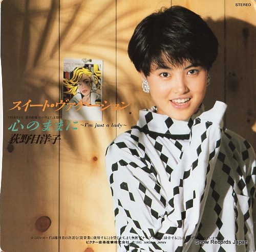 OGINOME, YOKO i'm just a lady kokoro no mamani SV-9043
