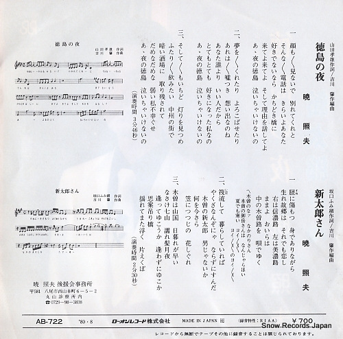 AKATSUKI, TERUO tokushima no yoru AB-722