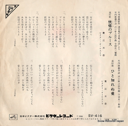 AOE, MINA kohkotsu no blues SV-416