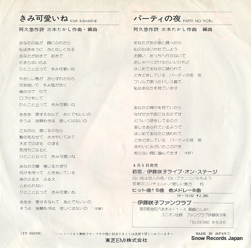 ITO, SAKIKO kimi kawaiine TP-20238