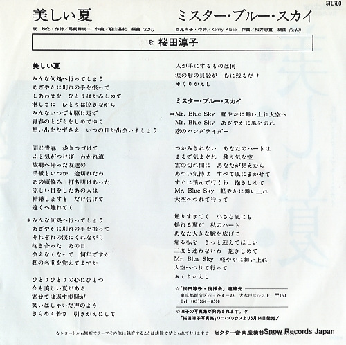 SAKURADA, JUNKO utsukushii natsu SV-6693