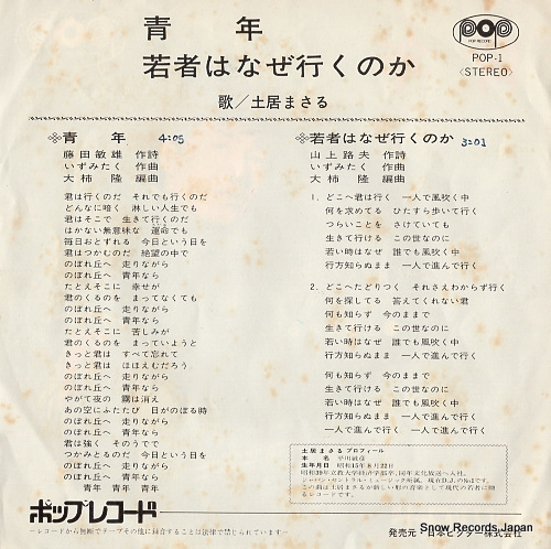 DOI, MASARU seinen POP-1