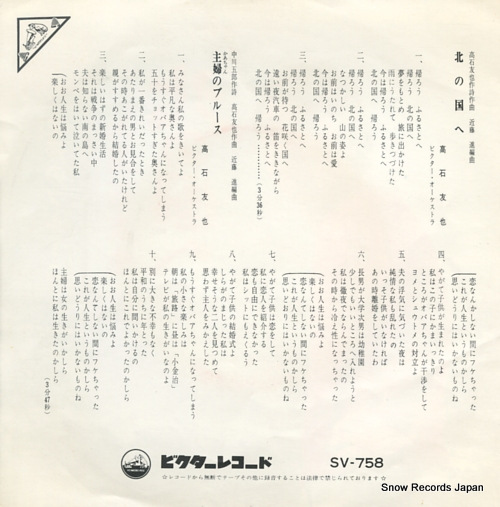 TAKAISHI, TOMOYA kita no kuni e SV-758