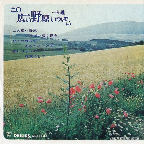 MORIYAMA, RYOKO kono hiroi nohara ippai FS-1006