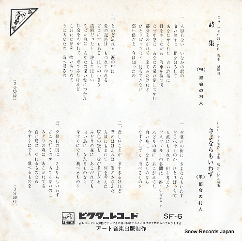TOKAI NO MURABITO shishu SF-6