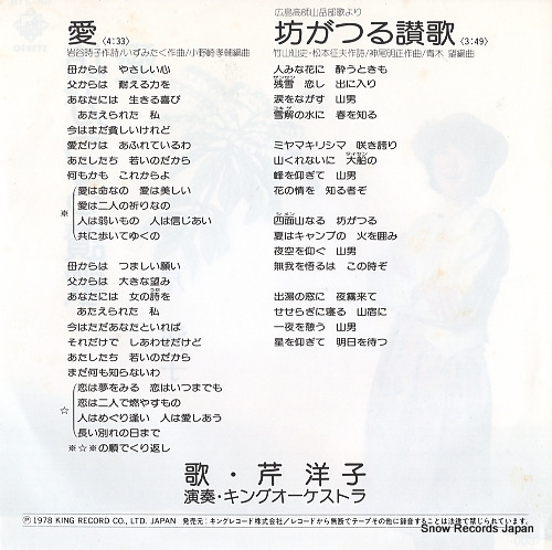 SERI, YOKO ai GK-218