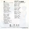 SERI, YOKO ai GK-218 - back cover