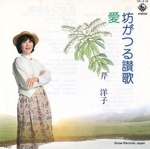 SERI, YOKO ai GK-218 - front cover