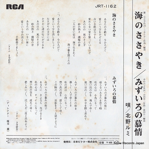 KITANO, RUMI umi no sasayaki JRT-1162