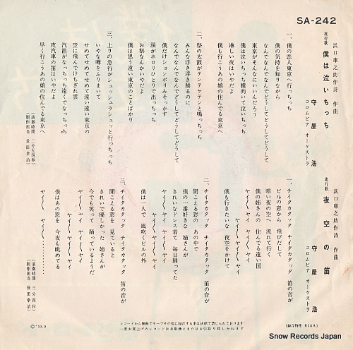 MORIYA, HIROSHI boku wa naichicchi SA-242