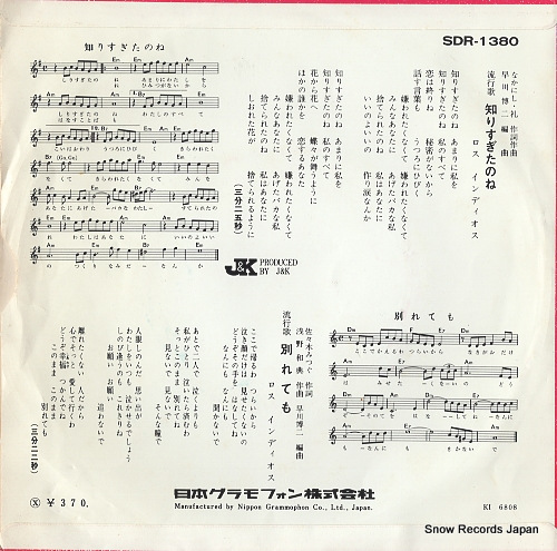 LOS INDIOS shirisugitanone SDR-1380