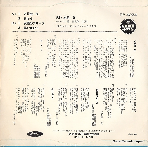 MIZUHARA, HIROSHI dokonjo ichidai TP-4024