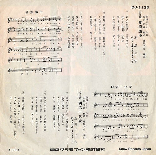 KASHIMA, KOJI tsumakoi dochu DJ-1125