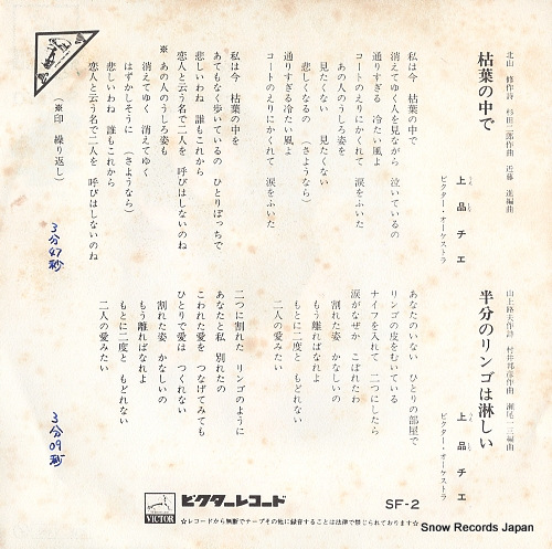 UESHINA, CHIE kareha no SF-2