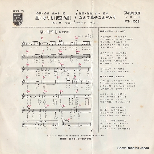 BROADSIDE FOUR, THE hoshi ni inori wo FS-1005
