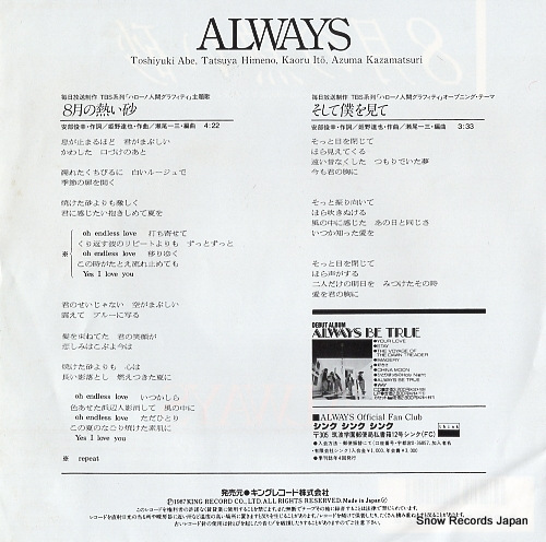 ALWAYS 8gatsu no atsui suna K07S-10182