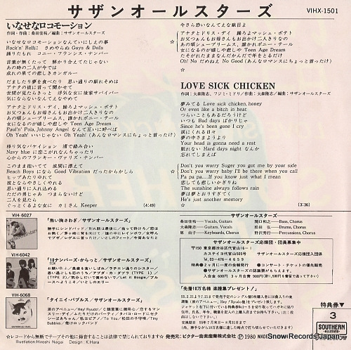 SOUTHERN ALL STARS inase na locomotion VIHX-1501