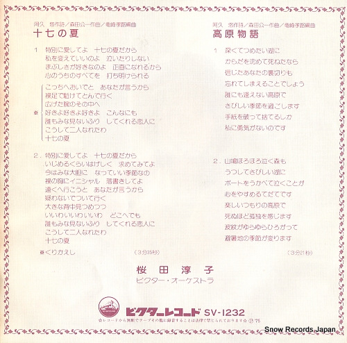 SAKURADA, JUNKO jushichi no natsu SV-1232