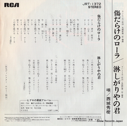 SAIJO, HIDEKI kizudarake no laura JRT-1372