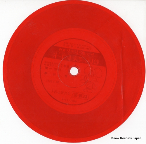 YAMAZAKI, YUI topo gigio no mushi no koe record SS1277