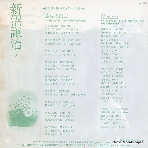 NIINUMA, KENJI tabisaki no ame ni AH-481