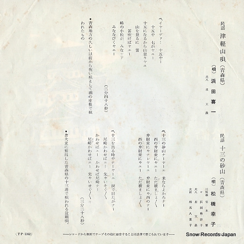 HAMADA, KIICHI tsugaru yamauta TP-1162