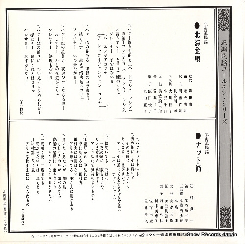 HAMADA, KIICHI hokkai bon uta MV-902
