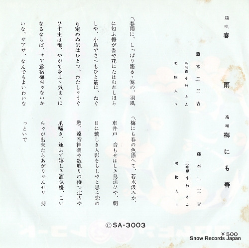 FUJIMOTO, FUMIKICHI harusame SA-3003