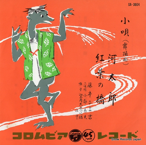 FUJIMOTO, FUMIKICHI kawataro SA-3004